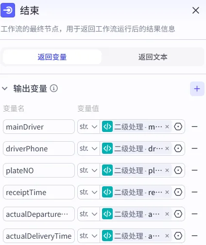 结束模块参数配置
