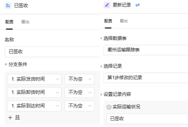 已签收状态配置
