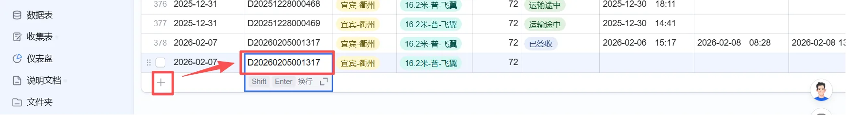 调度单号输入