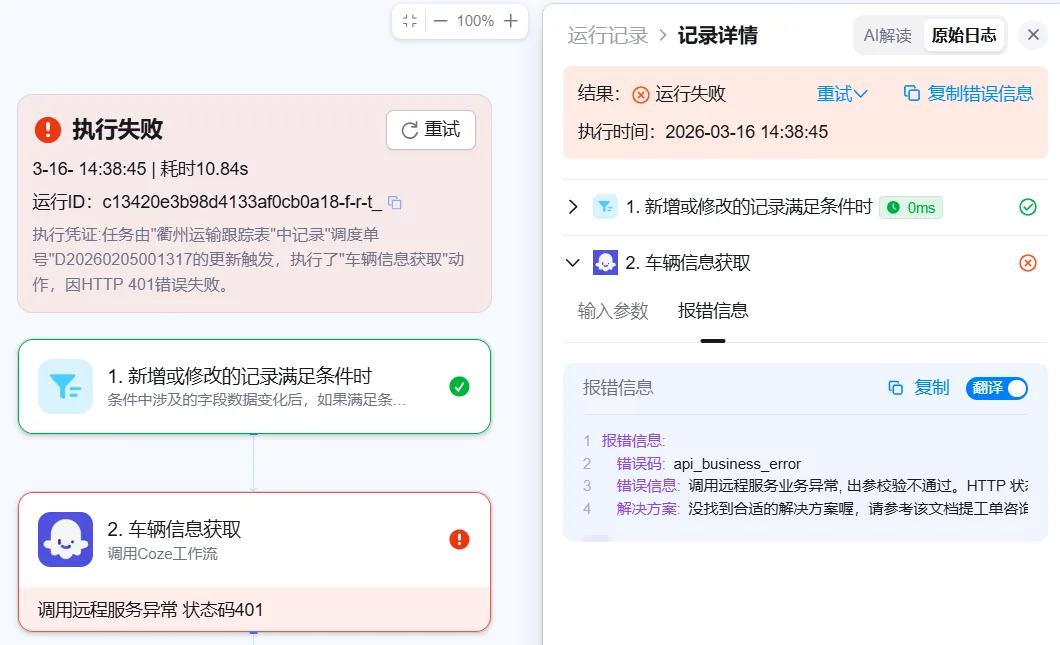 401报错分析