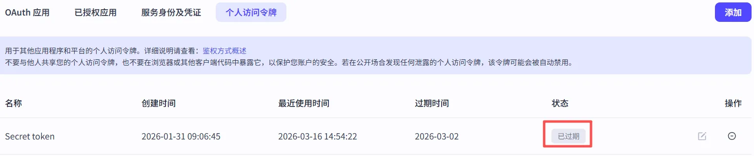 更新访问令牌