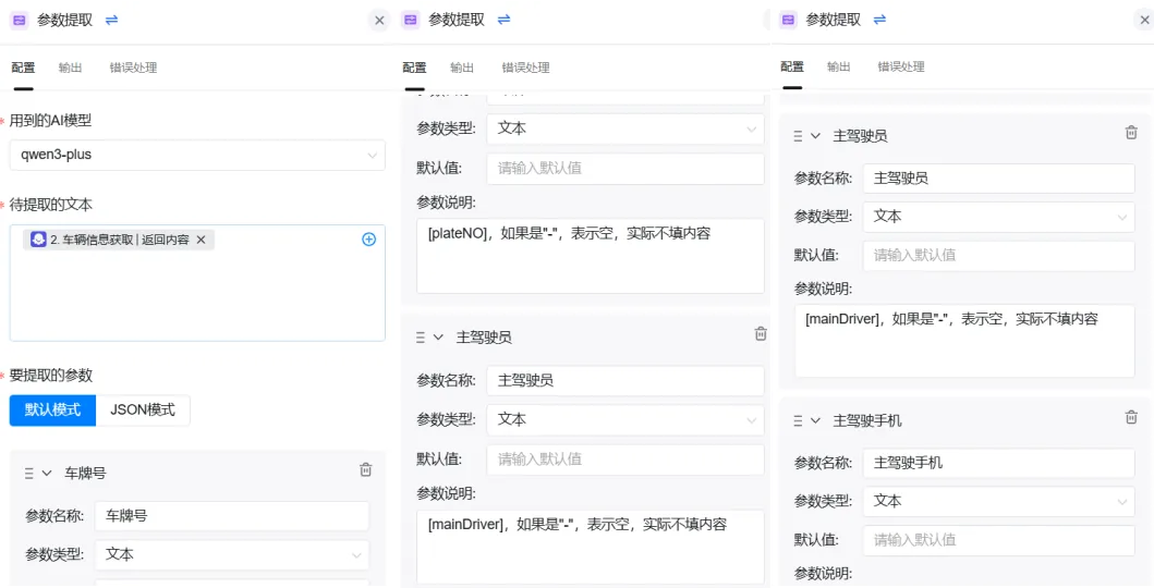 参数提取