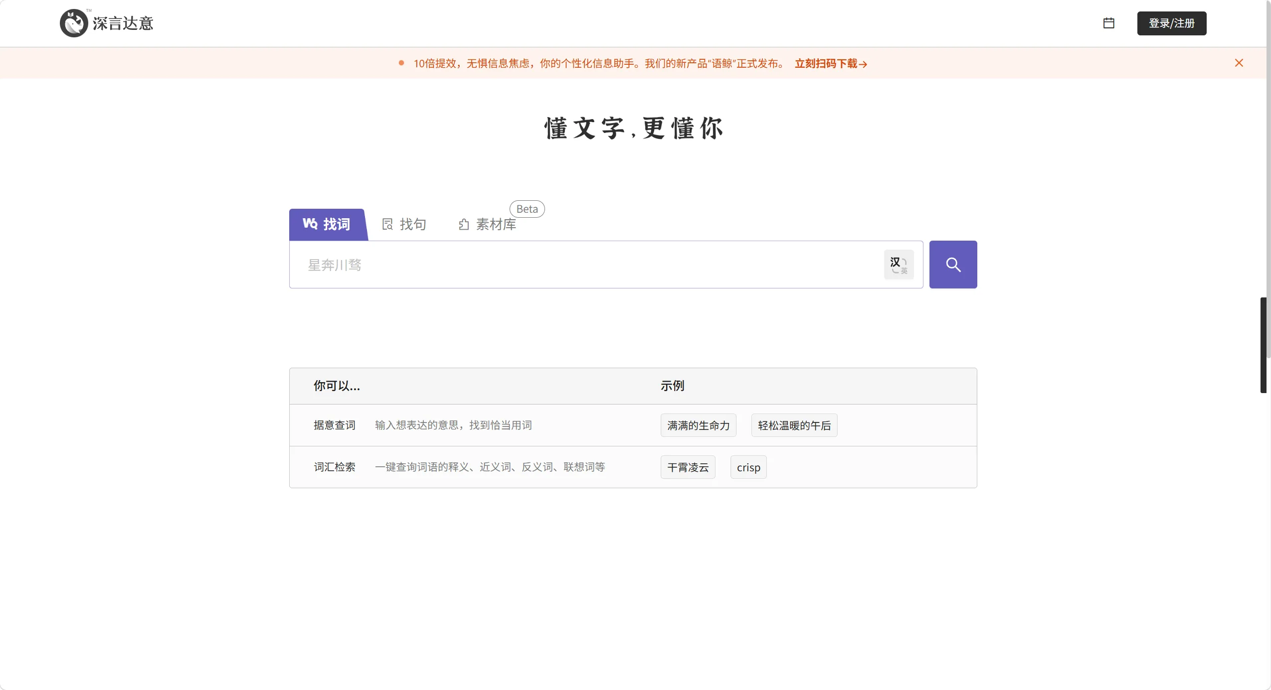 深言达意