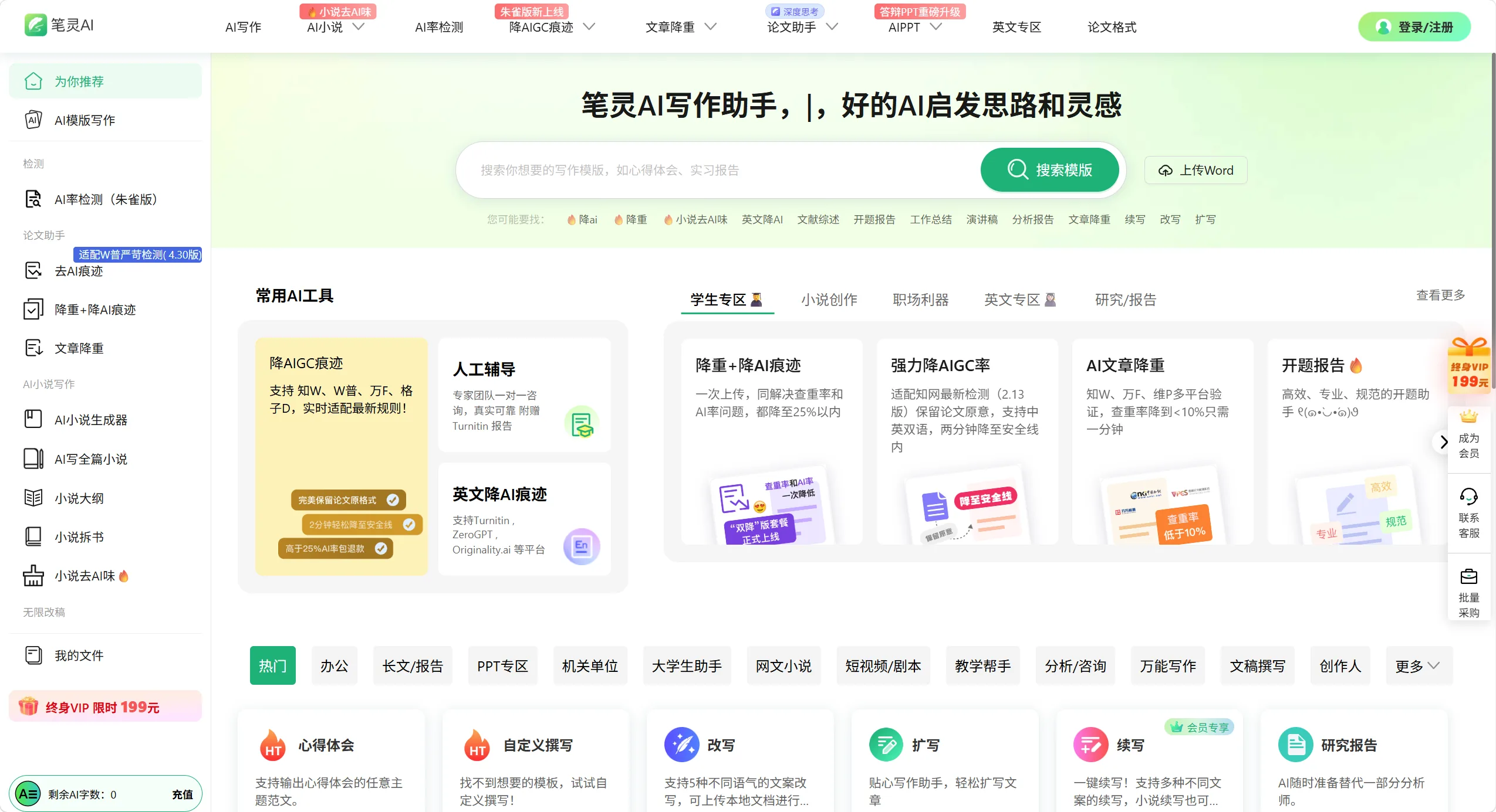 笔灵AI