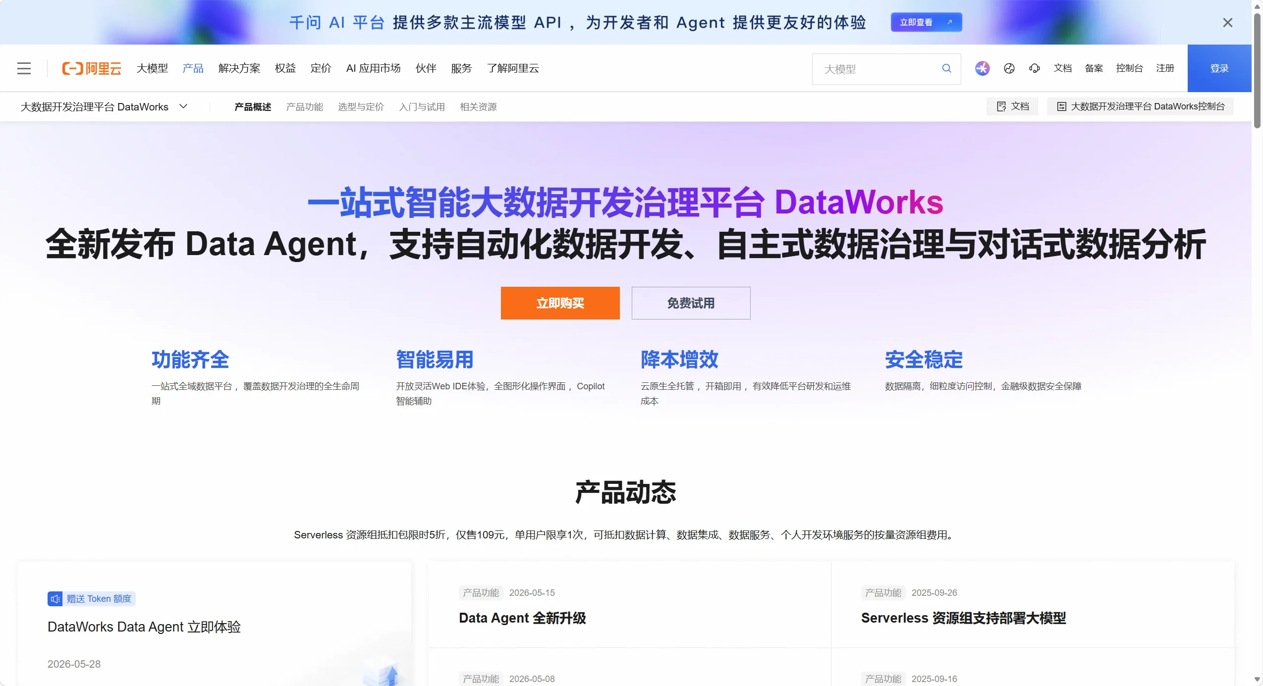 阿里云 DataWorks