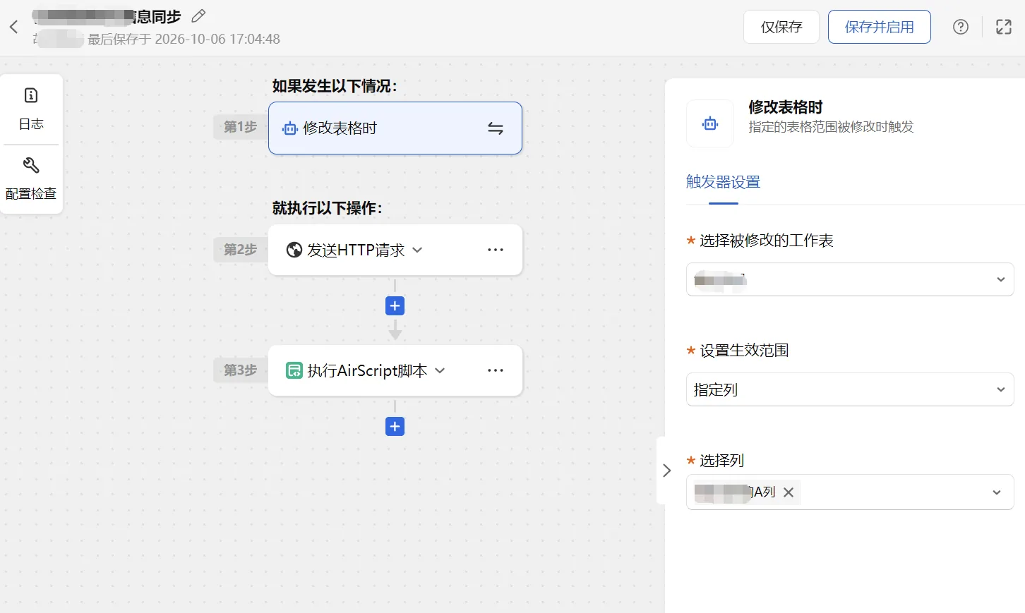 WPS 自动化工作流