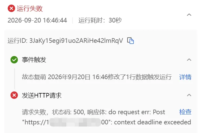 kdocs_proxy 白名单报错